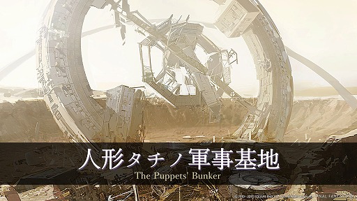 画像ギャラリー No.003のサムネイル画像 / 「もうこれ『NieR:Automata』じゃねーか！」　NieRコラボ第2弾が登場する「ファイナルファンタジーXIV」パッチ5.3直前，吉田直樹氏インタビュー