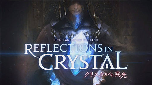 画像ギャラリー No.001のサムネイル画像 / 「FFXIV」のフリートライアルが拡張。パッチ5.3「クリスタルの残光」で蒼天編までプレイ可能に