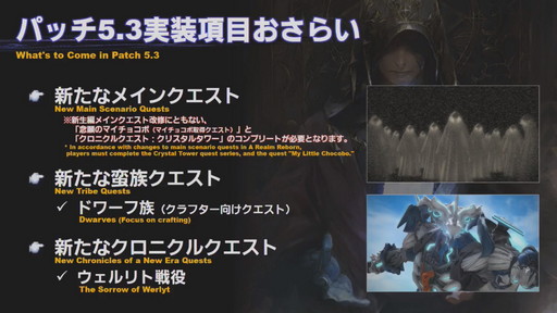 画像ギャラリー No.003のサムネイル画像 / 「第59回 FFXIV PLL」をレポート。「蒼天のイシュガルド」まで丸っと遊べるフリートライアル拡張やパワーアップした妖怪ウォッチコラボ再演も