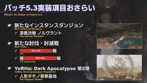 画像ギャラリー No.004のサムネイル画像 / 「第59回 FFXIV PLL」をレポート。「蒼天のイシュガルド」まで丸っと遊べるフリートライアル拡張やパワーアップした妖怪ウォッチコラボ再演も