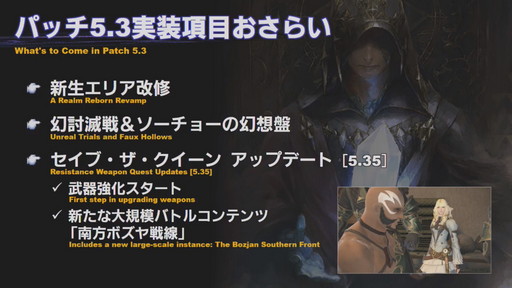 画像ギャラリー No.005のサムネイル画像 / 「第59回 FFXIV PLL」をレポート。「蒼天のイシュガルド」まで丸っと遊べるフリートライアル拡張やパワーアップした妖怪ウォッチコラボ再演も