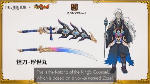 画像ギャラリー No.084のサムネイル画像 / 「第59回 FFXIV PLL」をレポート。「蒼天のイシュガルド」まで丸っと遊べるフリートライアル拡張やパワーアップした妖怪ウォッチコラボ再演も