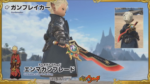 画像ギャラリー No.087のサムネイル画像 / 「第59回 FFXIV PLL」をレポート。「蒼天のイシュガルド」まで丸っと遊べるフリートライアル拡張やパワーアップした妖怪ウォッチコラボ再演も