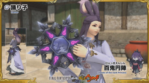 画像ギャラリー No.090のサムネイル画像 / 「第59回 FFXIV PLL」をレポート。「蒼天のイシュガルド」まで丸っと遊べるフリートライアル拡張やパワーアップした妖怪ウォッチコラボ再演も