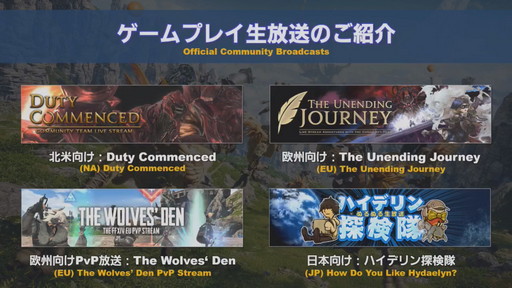 画像ギャラリー No.106のサムネイル画像 / 「第59回 FFXIV PLL」をレポート。「蒼天のイシュガルド」まで丸っと遊べるフリートライアル拡張やパワーアップした妖怪ウォッチコラボ再演も