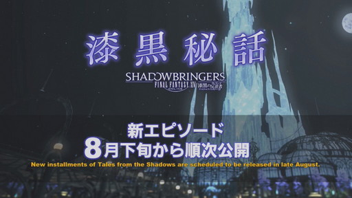 画像ギャラリー No.107のサムネイル画像 / 「第59回 FFXIV PLL」をレポート。「蒼天のイシュガルド」まで丸っと遊べるフリートライアル拡張やパワーアップした妖怪ウォッチコラボ再演も