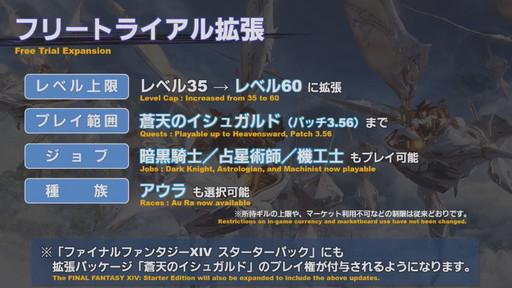 画像ギャラリー No.002のサムネイル画像 / 「FFXIV」の新しいフリートライアルで何ができるのか。Lv60までの範囲で開放されるコンテンツをピックアップしてみる