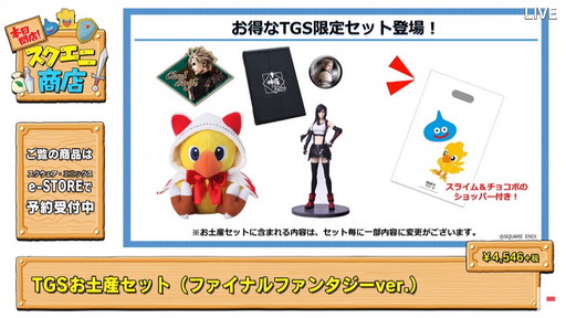 画像ギャラリー No.008のサムネイル画像 / ［TGS 2020］スクエニ商店でFFやドラクエの新作グッズが大量発表！　お得な限定割引クーポンも