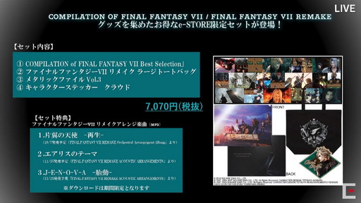 画像ギャラリー No.009のサムネイル画像 / ［TGS 2020］スクエニ商店でFFやドラクエの新作グッズが大量発表！　お得な限定割引クーポンも