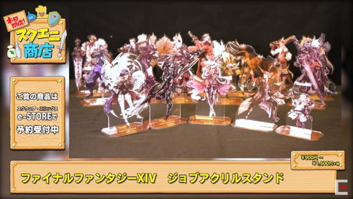 画像ギャラリー No.013のサムネイル画像 / ［TGS 2020］スクエニ商店でFFやドラクエの新作グッズが大量発表！　お得な限定割引クーポンも