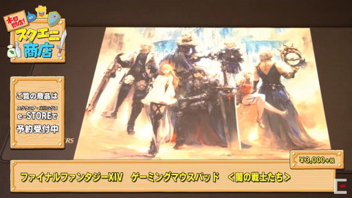 画像ギャラリー No.014のサムネイル画像 / ［TGS 2020］スクエニ商店でFFやドラクエの新作グッズが大量発表！　お得な限定割引クーポンも