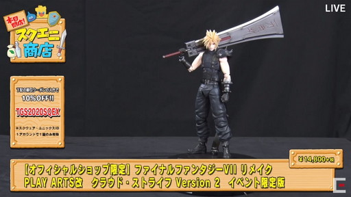 画像ギャラリー No.017のサムネイル画像 / ［TGS 2020］スクエニ商店でFFやドラクエの新作グッズが大量発表！　お得な限定割引クーポンも