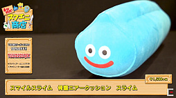 画像ギャラリー No.018のサムネイル画像 / ［TGS 2020］スクエニ商店でFFやドラクエの新作グッズが大量発表！　お得な限定割引クーポンも