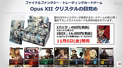 画像ギャラリー No.029のサムネイル画像 / ［TGS 2020］スクエニ商店でFFやドラクエの新作グッズが大量発表！　お得な限定割引クーポンも