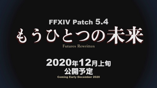 画像ギャラリー No.016のサムネイル画像 / 「FFXIV」パッチ5.4で，マウントも使えるID内の「自由探索」が登場。PS4版のPS5動作状況にも言及された「第60回PLL」のレポートをお届け