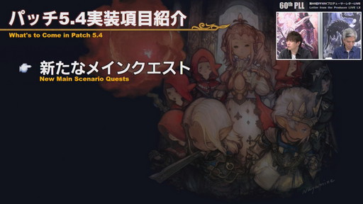 画像ギャラリー No.017のサムネイル画像 / 「FFXIV」パッチ5.4で,マウントも使えるID内の「自由探索」が登場。PS4版のPS5動作状況にも言及された「第60回PLL」のレポートをお届け