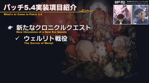 画像ギャラリー No.021のサムネイル画像 / 「FFXIV」パッチ5.4で,マウントも使えるID内の「自由探索」が登場。PS4版のPS5動作状況にも言及された「第60回PLL」のレポートをお届け