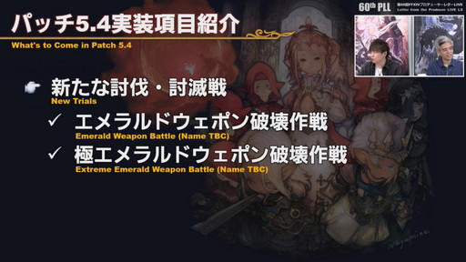 画像ギャラリー No.023のサムネイル画像 / 「FFXIV」パッチ5.4で，マウントも使えるID内の「自由探索」が登場。PS4版のPS5動作状況にも言及された「第60回PLL」のレポートをお届け