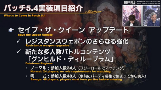 画像ギャラリー No.028のサムネイル画像 / 「FFXIV」パッチ5.4で,マウントも使えるID内の「自由探索」が登場。PS4版のPS5動作状況にも言及された「第60回PLL」のレポートをお届け