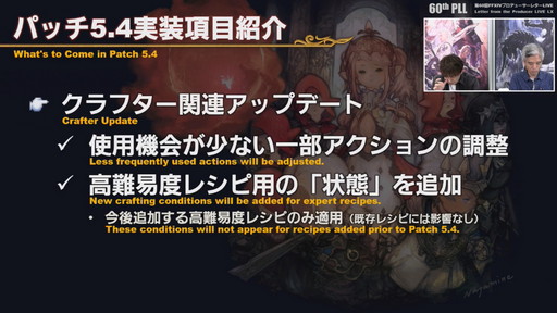 画像ギャラリー No.029のサムネイル画像 / 「FFXIV」パッチ5.4で,マウントも使えるID内の「自由探索」が登場。PS4版のPS5動作状況にも言及された「第60回PLL」のレポートをお届け