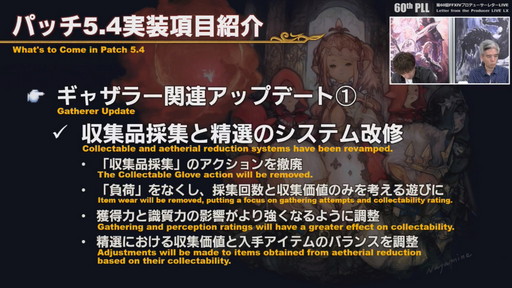 画像ギャラリー No.030のサムネイル画像 / 「FFXIV」パッチ5.4で，マウントも使えるID内の「自由探索」が登場。PS4版のPS5動作状況にも言及された「第60回PLL」のレポートをお届け