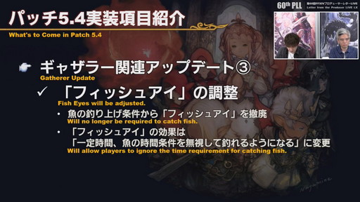 画像ギャラリー No.033のサムネイル画像 / 「FFXIV」パッチ5.4で,マウントも使えるID内の「自由探索」が登場。PS4版のPS5動作状況にも言及された「第60回PLL」のレポートをお届け