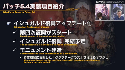 画像ギャラリー No.034のサムネイル画像 / 「FFXIV」パッチ5.4で,マウントも使えるID内の「自由探索」が登場。PS4版のPS5動作状況にも言及された「第60回PLL」のレポートをお届け