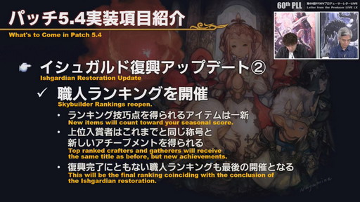 画像ギャラリー No.035のサムネイル画像 / 「FFXIV」パッチ5.4で,マウントも使えるID内の「自由探索」が登場。PS4版のPS5動作状況にも言及された「第60回PLL」のレポートをお届け