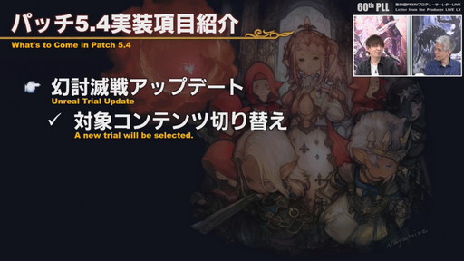 画像ギャラリー No.037のサムネイル画像 / 「FFXIV」パッチ5.4で,マウントも使えるID内の「自由探索」が登場。PS4版のPS5動作状況にも言及された「第60回PLL」のレポートをお届け