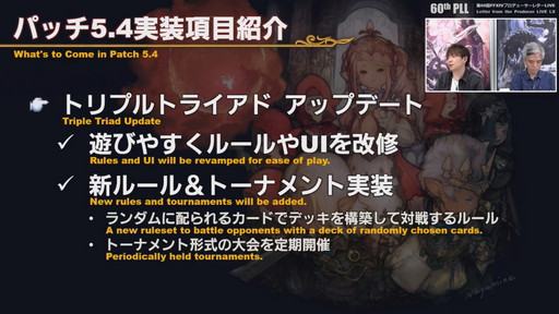 画像ギャラリー No.041のサムネイル画像 / 「FFXIV」パッチ5.4で,マウントも使えるID内の「自由探索」が登場。PS4版のPS5動作状況にも言及された「第60回PLL」のレポートをお届け