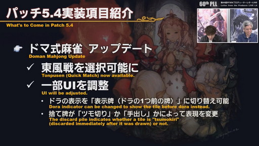 画像ギャラリー No.042のサムネイル画像 / 「FFXIV」パッチ5.4で,マウントも使えるID内の「自由探索」が登場。PS4版のPS5動作状況にも言及された「第60回PLL」のレポートをお届け