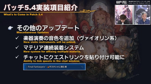 画像ギャラリー No.043のサムネイル画像 / 「FFXIV」パッチ5.4で,マウントも使えるID内の「自由探索」が登場。PS4版のPS5動作状況にも言及された「第60回PLL」のレポートをお届け