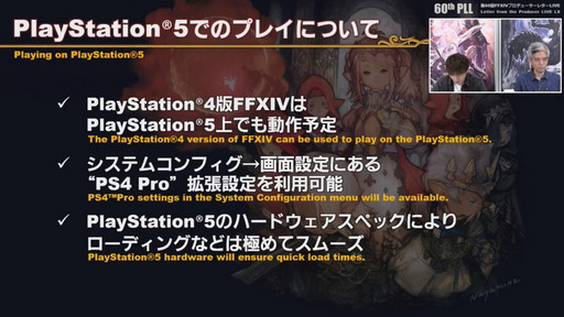 画像ギャラリー No.044のサムネイル画像 / 「FFXIV」パッチ5.4で，マウントも使えるID内の「自由探索」が登場。PS4版のPS5動作状況にも言及された「第60回PLL」のレポートをお届け