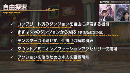 画像ギャラリー No.047のサムネイル画像 / 「FFXIV」パッチ5.4で,マウントも使えるID内の「自由探索」が登場。PS4版のPS5動作状況にも言及された「第60回PLL」のレポートをお届け