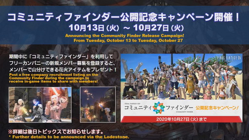 画像ギャラリー No.055のサムネイル画像 / 「FFXIV」パッチ5.4で，マウントも使えるID内の「自由探索」が登場。PS4版のPS5動作状況にも言及された「第60回PLL」のレポートをお届け