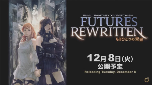 画像ギャラリー No.002のサムネイル画像 / 「FFXIV」パッチ5.4「もうひとつの未来」は12月8日に実装