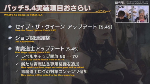 画像ギャラリー No.006のサムネイル画像 / 「第61回FFXIVプロデューサーレターLIVE」の内容をお届け。最新コンテンツが紹介されたほか，「新情報発表会」の開催日も明らかに