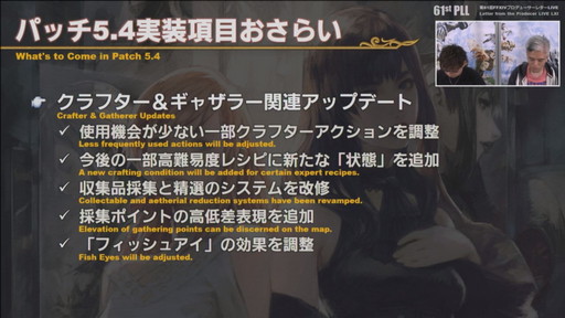 画像ギャラリー No.011のサムネイル画像 / 「第61回FFXIVプロデューサーレターLIVE」の内容をお届け。最新コンテンツが紹介されたほか，「新情報発表会」の開催日も明らかに