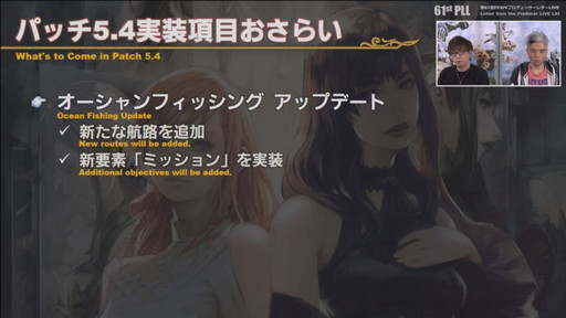 画像ギャラリー No.013のサムネイル画像 / 「第61回FFXIVプロデューサーレターLIVE」の内容をお届け。最新コンテンツが紹介されたほか，「新情報発表会」の開催日も明らかに