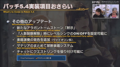 画像ギャラリー No.019のサムネイル画像 / 「第61回FFXIVプロデューサーレターLIVE」の内容をお届け。最新コンテンツが紹介されたほか，「新情報発表会」の開催日も明らかに
