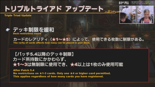 画像ギャラリー No.034のサムネイル画像 / 「第61回FFXIVプロデューサーレターLIVE」の内容をお届け。最新コンテンツが紹介されたほか，「新情報発表会」の開催日も明らかに