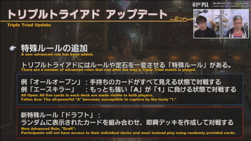 画像ギャラリー No.035のサムネイル画像 / 「第61回FFXIVプロデューサーレターLIVE」の内容をお届け。最新コンテンツが紹介されたほか，「新情報発表会」の開催日も明らかに