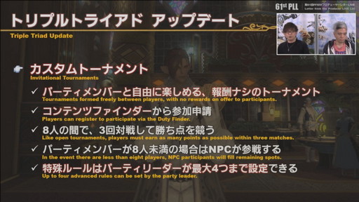 画像ギャラリー No.039のサムネイル画像 / 「第61回FFXIVプロデューサーレターLIVE」の内容をお届け。最新コンテンツが紹介されたほか，「新情報発表会」の開催日も明らかに