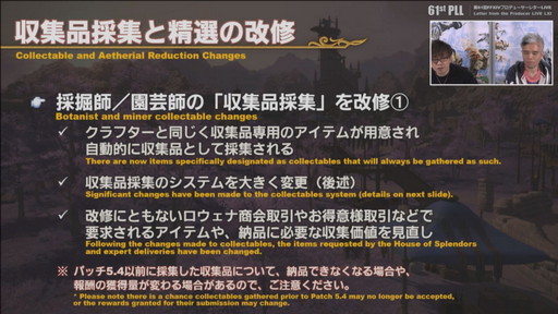 画像ギャラリー No.049のサムネイル画像 / 「第61回FFXIVプロデューサーレターLIVE」の内容をお届け。最新コンテンツが紹介されたほか，「新情報発表会」の開催日も明らかに