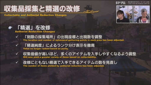 画像ギャラリー No.051のサムネイル画像 / 「第61回FFXIVプロデューサーレターLIVE」の内容をお届け。最新コンテンツが紹介されたほか，「新情報発表会」の開催日も明らかに