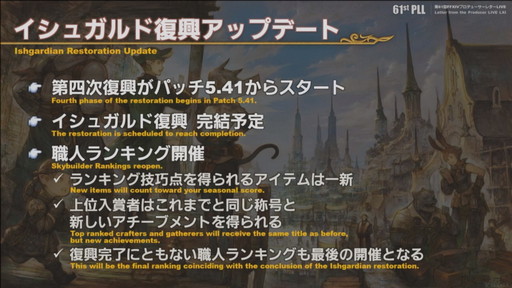 画像ギャラリー No.052のサムネイル画像 / 「第61回FFXIVプロデューサーレターLIVE」の内容をお届け。最新コンテンツが紹介されたほか，「新情報発表会」の開催日も明らかに