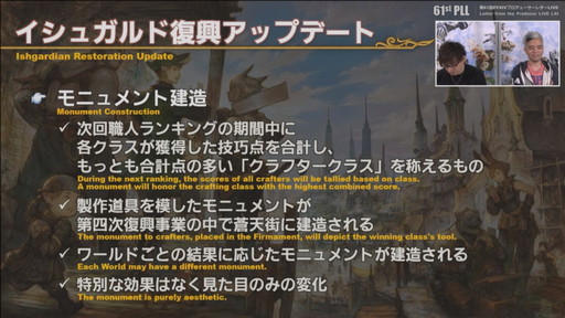画像ギャラリー No.053のサムネイル画像 / 「第61回FFXIVプロデューサーレターLIVE」の内容をお届け。最新コンテンツが紹介されたほか，「新情報発表会」の開催日も明らかに