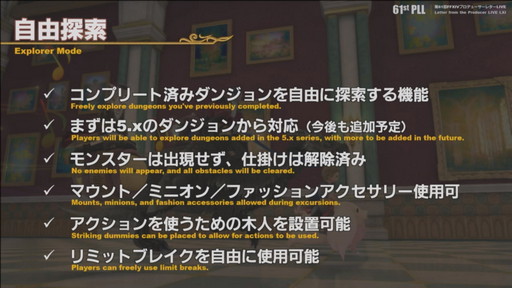 画像ギャラリー No.054のサムネイル画像 / 「第61回FFXIVプロデューサーレターLIVE」の内容をお届け。最新コンテンツが紹介されたほか，「新情報発表会」の開催日も明らかに