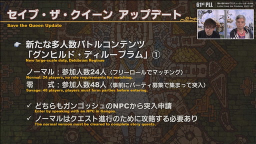 画像ギャラリー No.064のサムネイル画像 / 「第61回FFXIVプロデューサーレターLIVE」の内容をお届け。最新コンテンツが紹介されたほか，「新情報発表会」の開催日も明らかに
