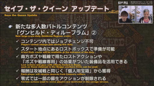 画像ギャラリー No.065のサムネイル画像 / 「第61回FFXIVプロデューサーレターLIVE」の内容をお届け。最新コンテンツが紹介されたほか，「新情報発表会」の開催日も明らかに